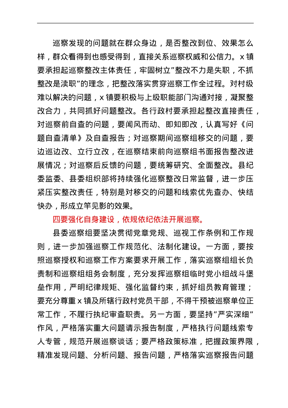 巡察办主任在村级巡察工作动员会上的讲话.doc_第3页