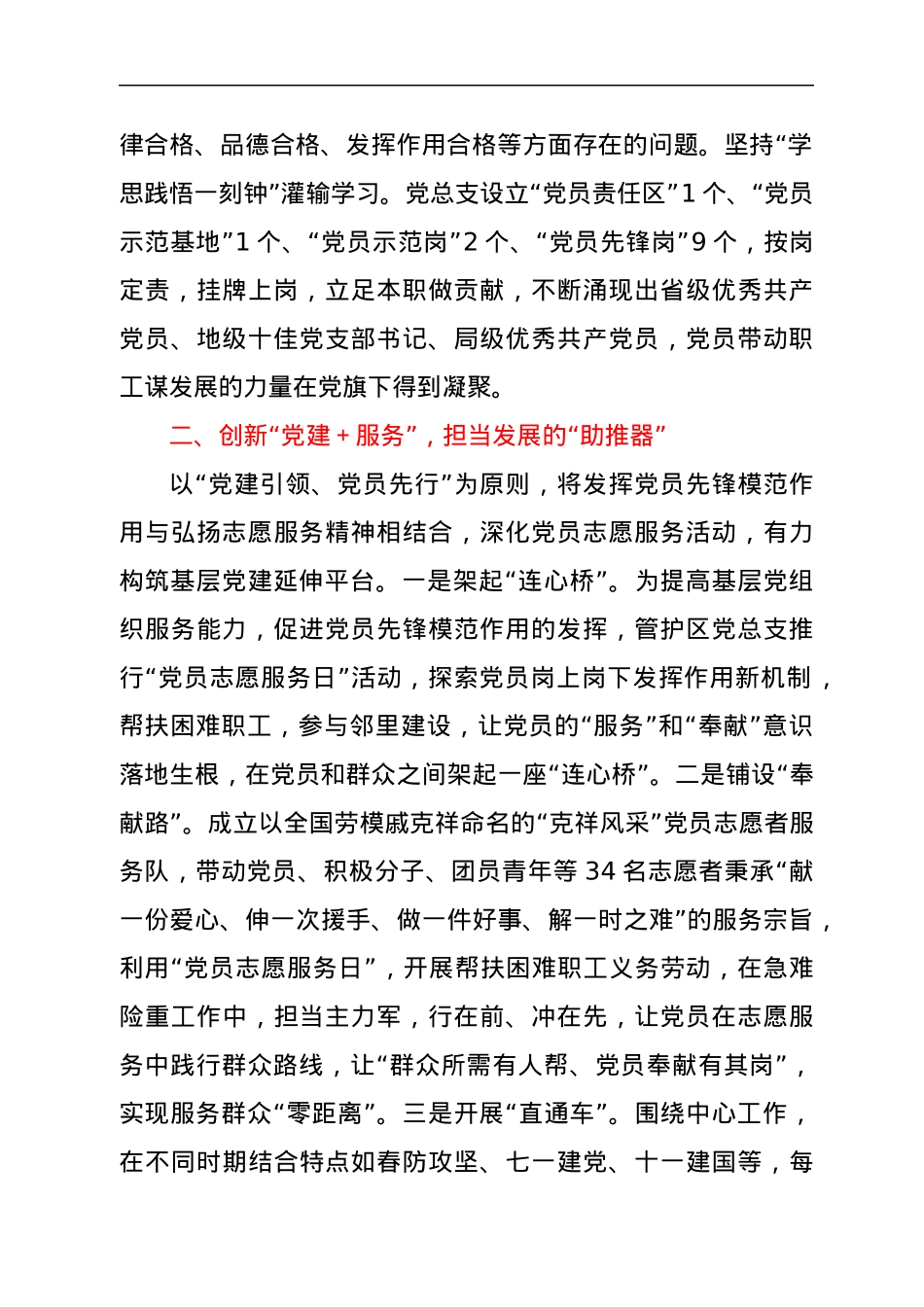 森林资源管护区党总支党建融合经验材料.docx_第2页