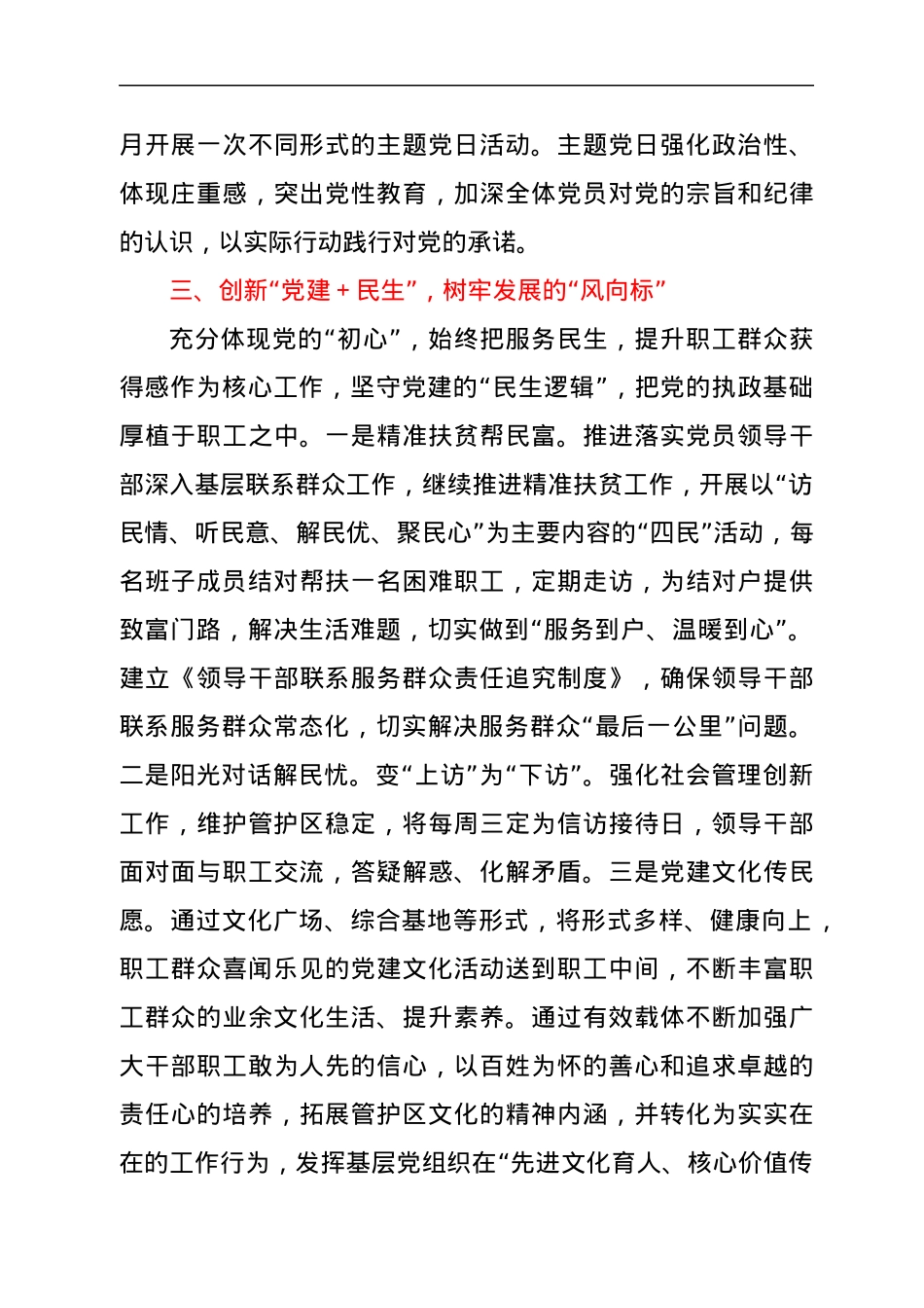 森林资源管护区党总支党建融合经验材料.docx_第3页