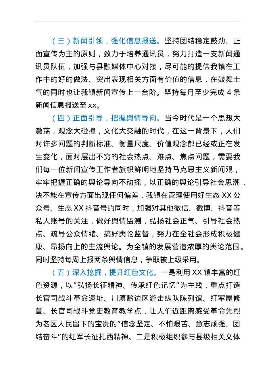镇党委2022年5月宣传思想工作汇报.doc_第2页