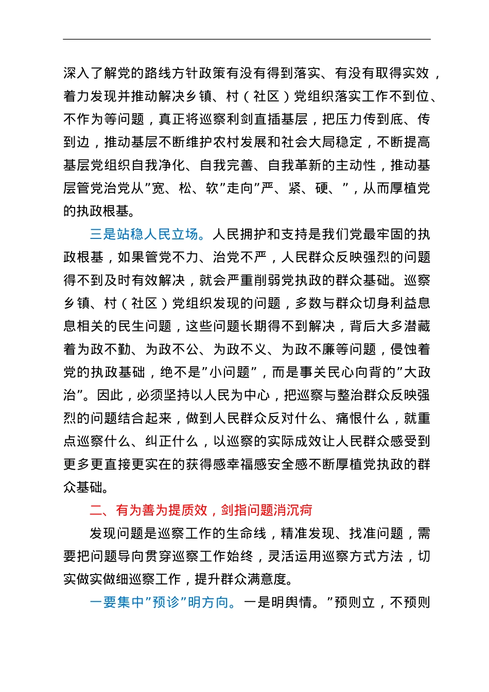 巡察办主任在巡前培训会上的讲话.doc_第2页