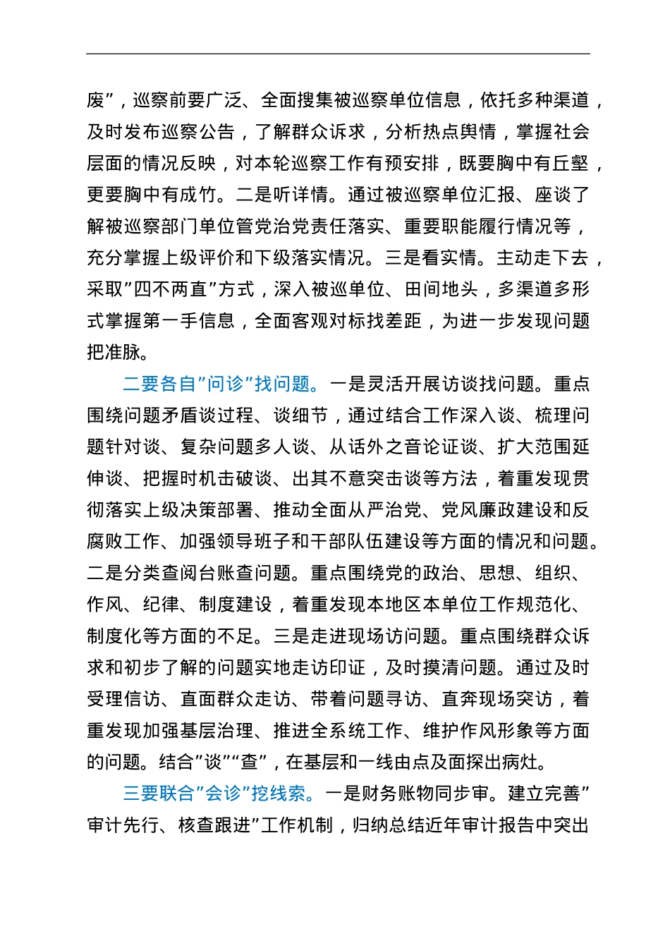 巡察办主任在巡前培训会上的讲话.doc_第3页