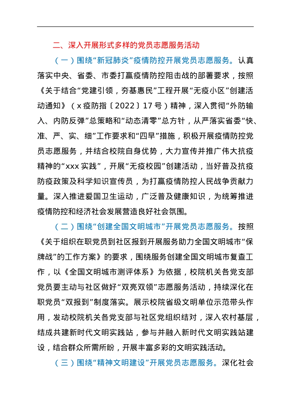 2022年校院党员志愿服务活动工作方案.docx_第2页