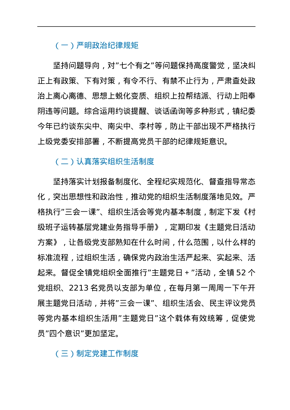 镇党委关于对”一把手”和领导班子监督情况的报告.docx_第3页
