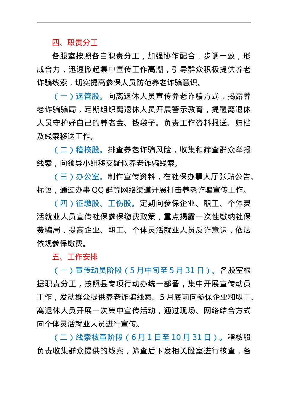 社保中心打击养老诈骗专项行动实施方案.doc_第2页