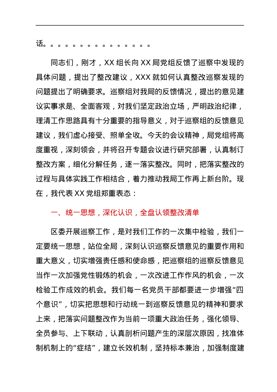 巡察反馈会议主持词及表态发言.docx_第2页