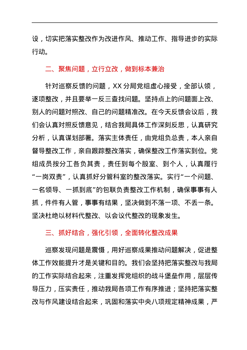 巡察反馈会议主持词及表态发言.docx_第3页