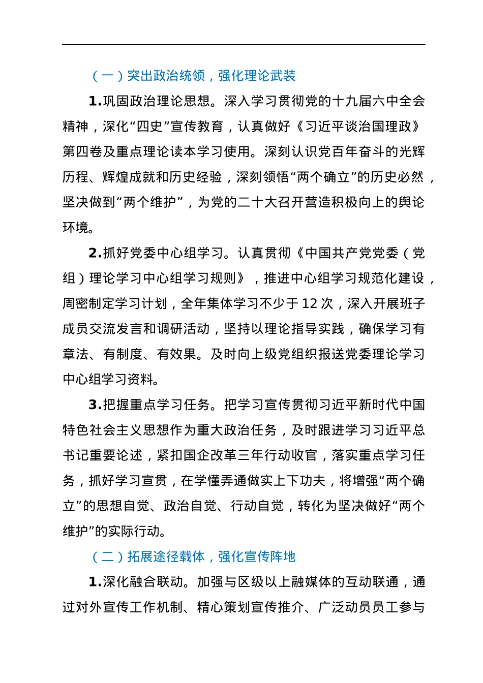 2022年宣传思想工作要点.docx_第2页