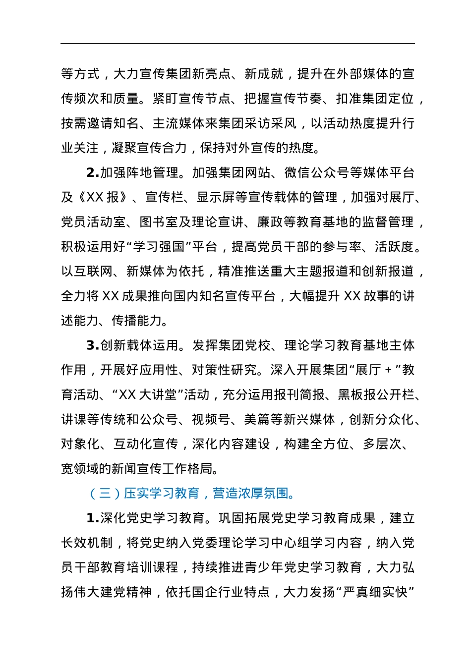 2022年宣传思想工作要点.docx_第3页