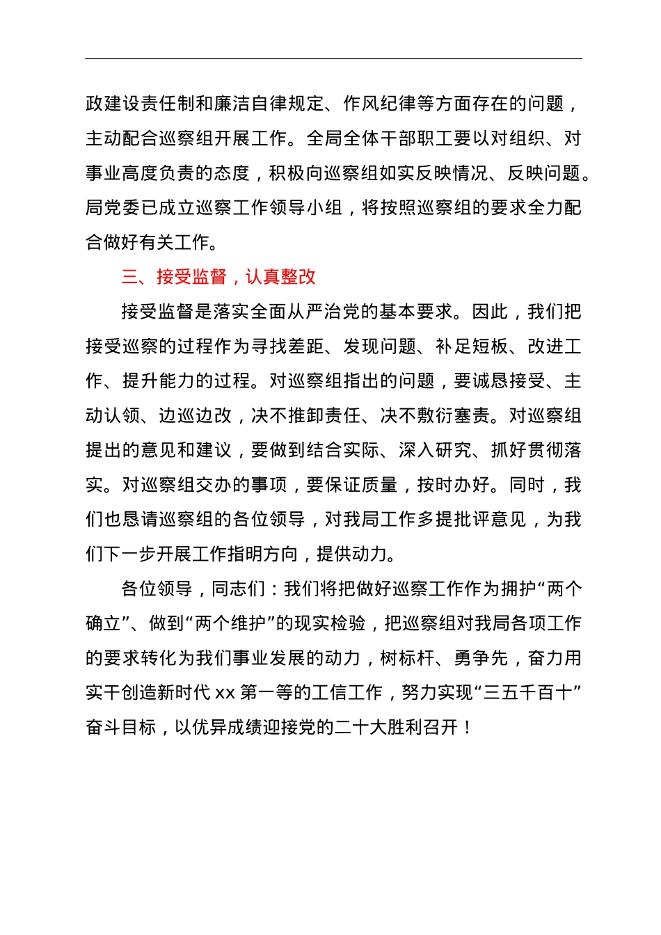 巡察工作表态发言.doc_第2页