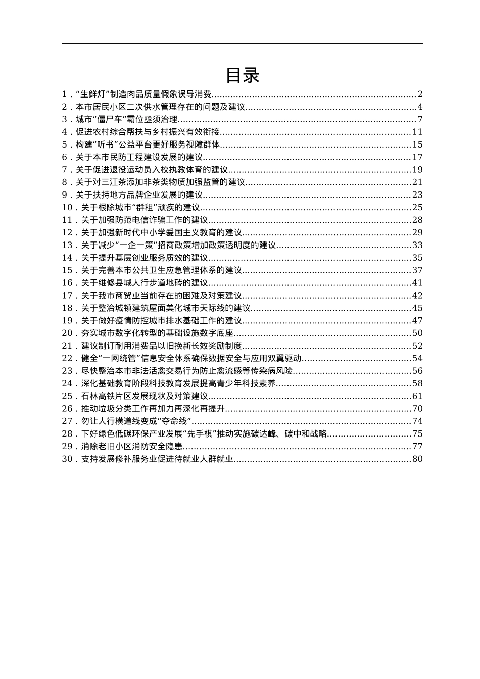 社情民意信息汇编30篇.docx_第1页