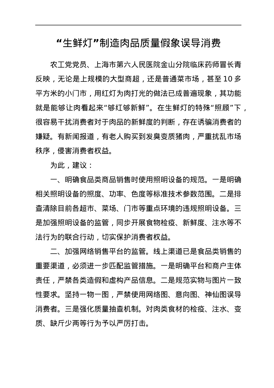 社情民意信息汇编30篇.docx_第2页