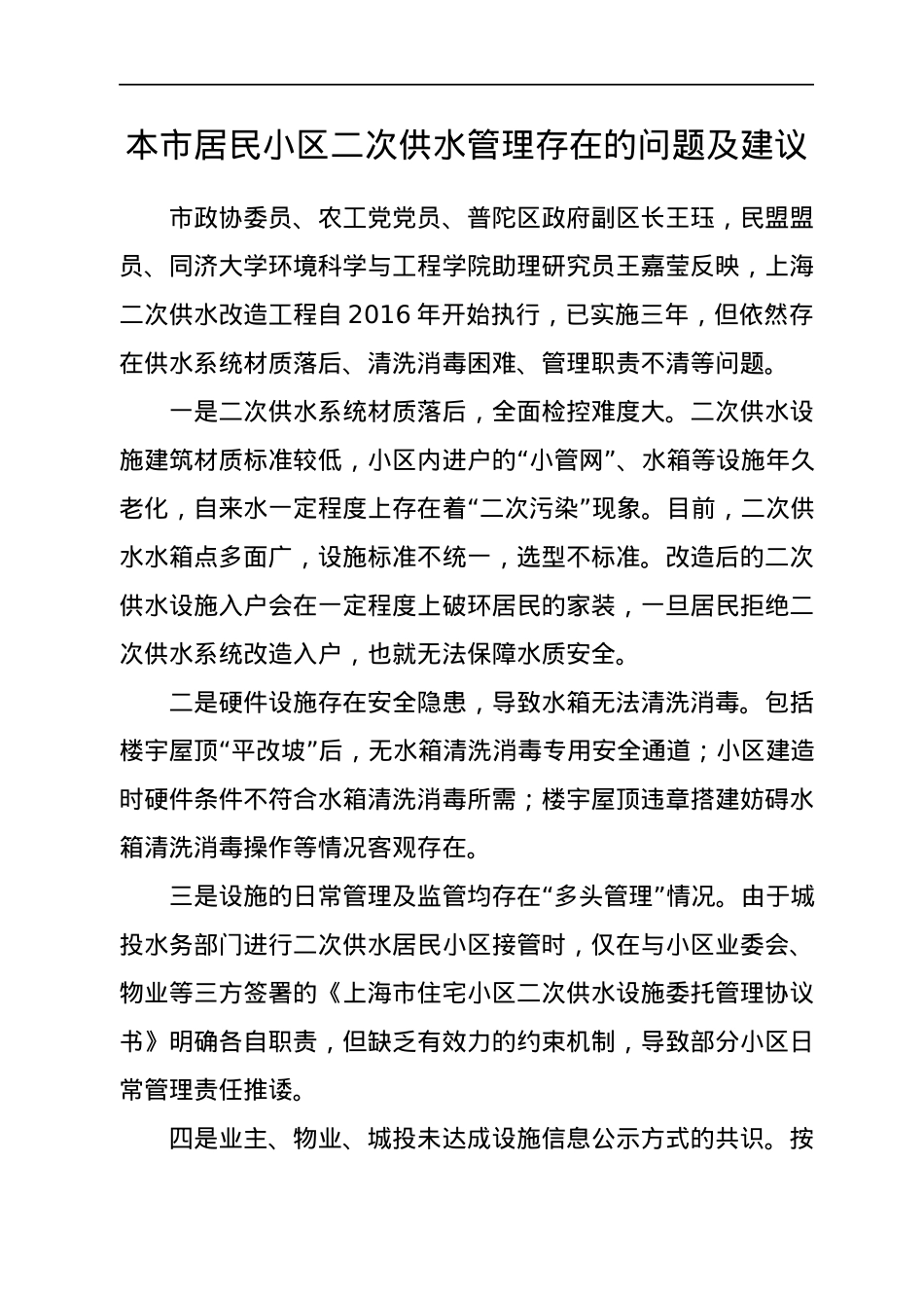 社情民意信息汇编30篇.docx_第3页