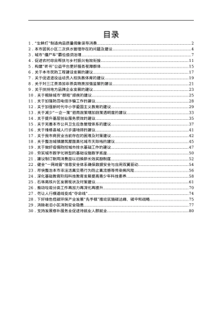 社情民意信息汇编30篇.docx