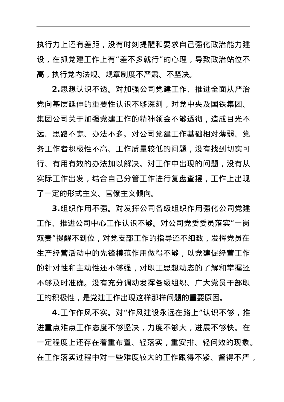 巡察整改专题民主生活会个人发言提纲.docx_第3页