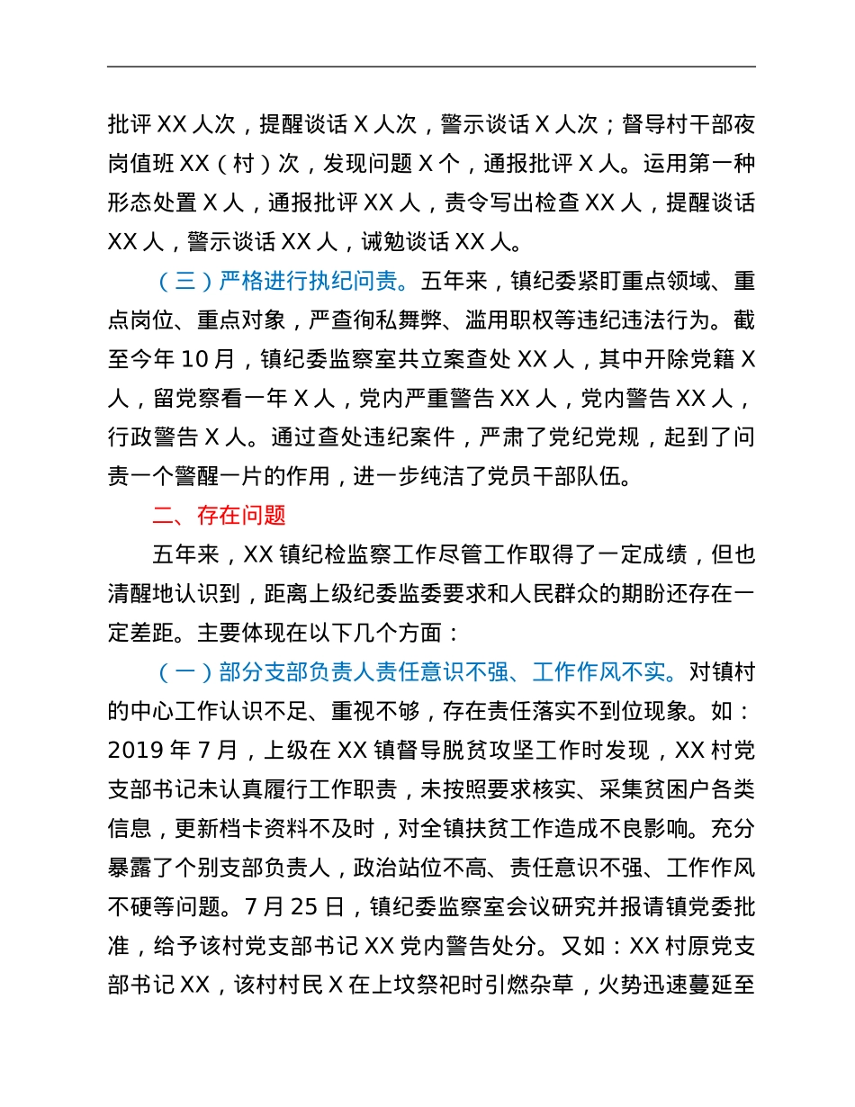 镇党委全面从严治党及党风廉政建设专题汇报.Doc_第2页