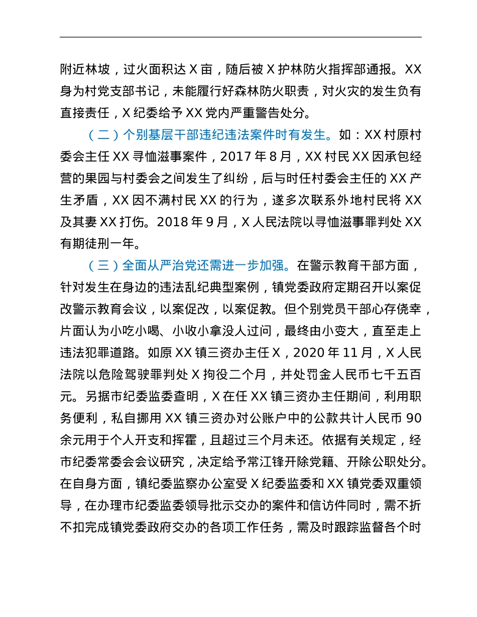 镇党委全面从严治党及党风廉政建设专题汇报.Doc_第3页