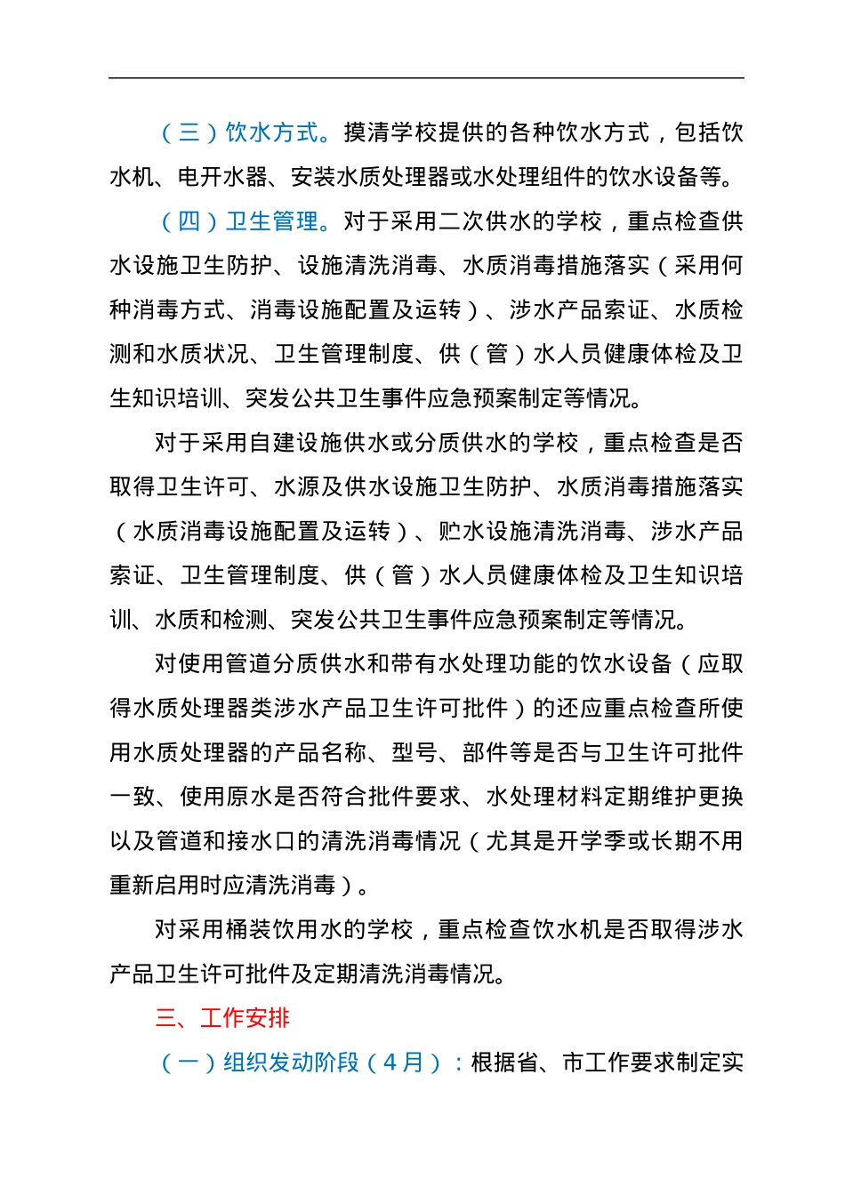 2022年学校饮用水卫生安全专项监督检查工作方案.docx_第2页