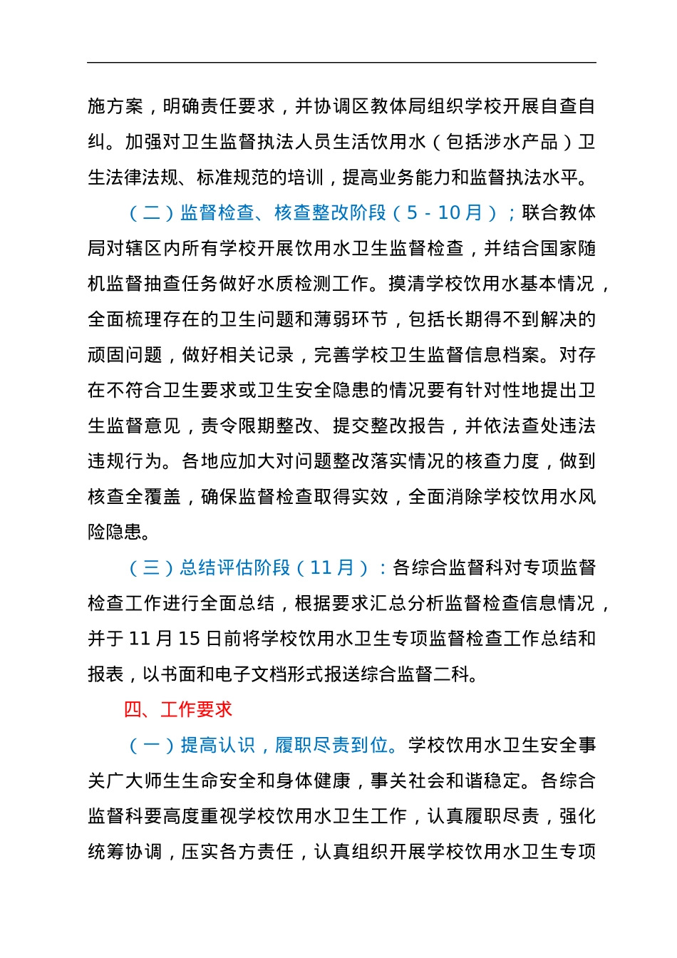 2022年学校饮用水卫生安全专项监督检查工作方案.docx_第3页