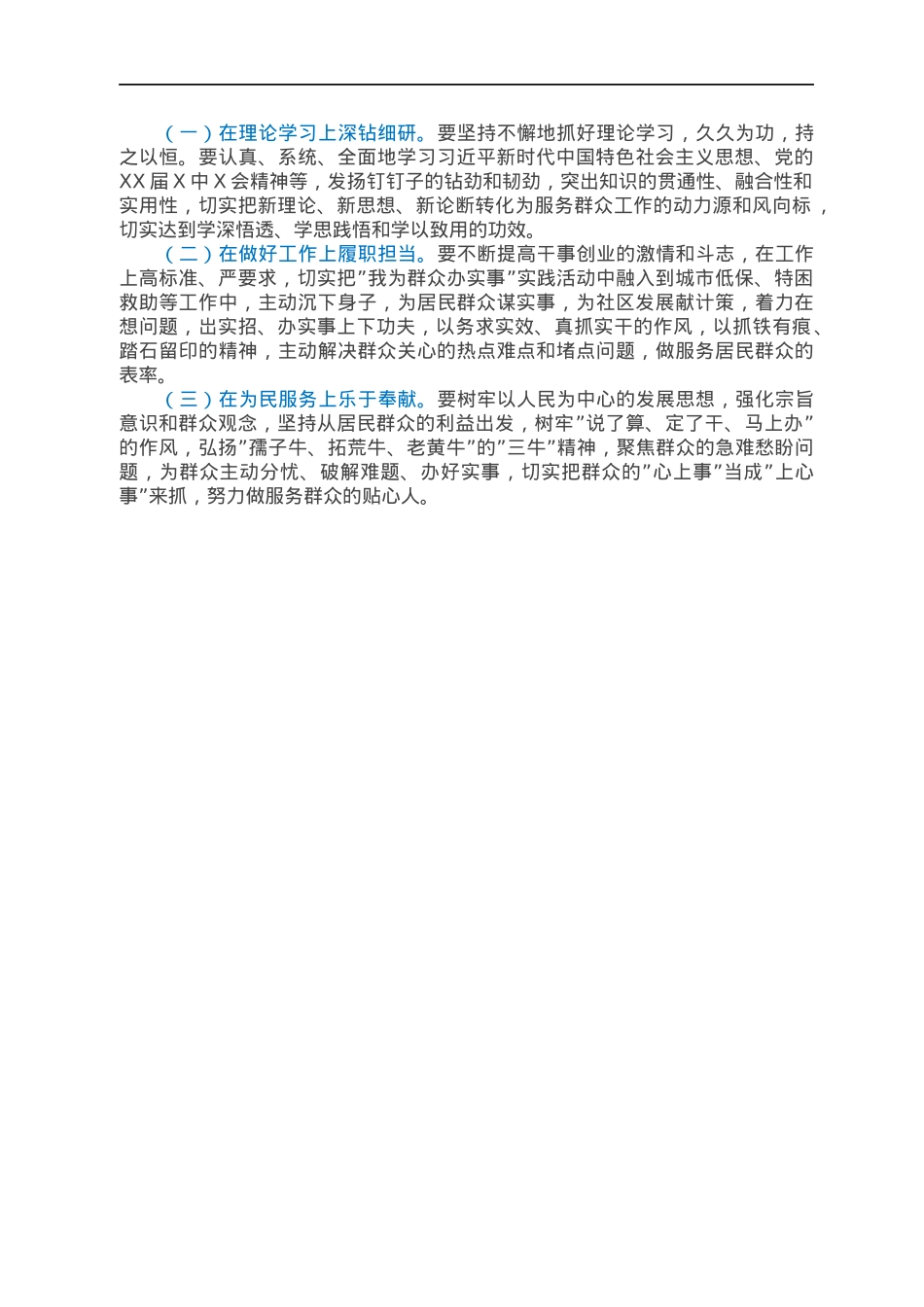 社区党员2021年度组织生活会个人对照检查材料（四个对照）.docx_第3页