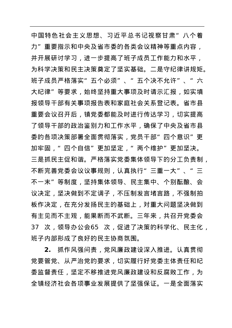 镇党委向巡察组工作汇报.doc_第3页