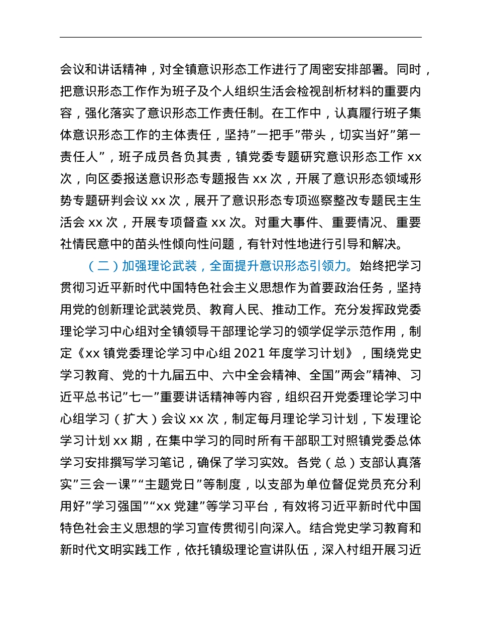 镇党委意识形态领域工作情况汇报.doc_第2页