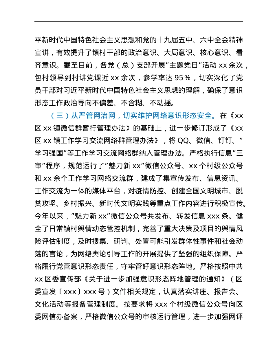 镇党委意识形态领域工作情况汇报.doc_第3页