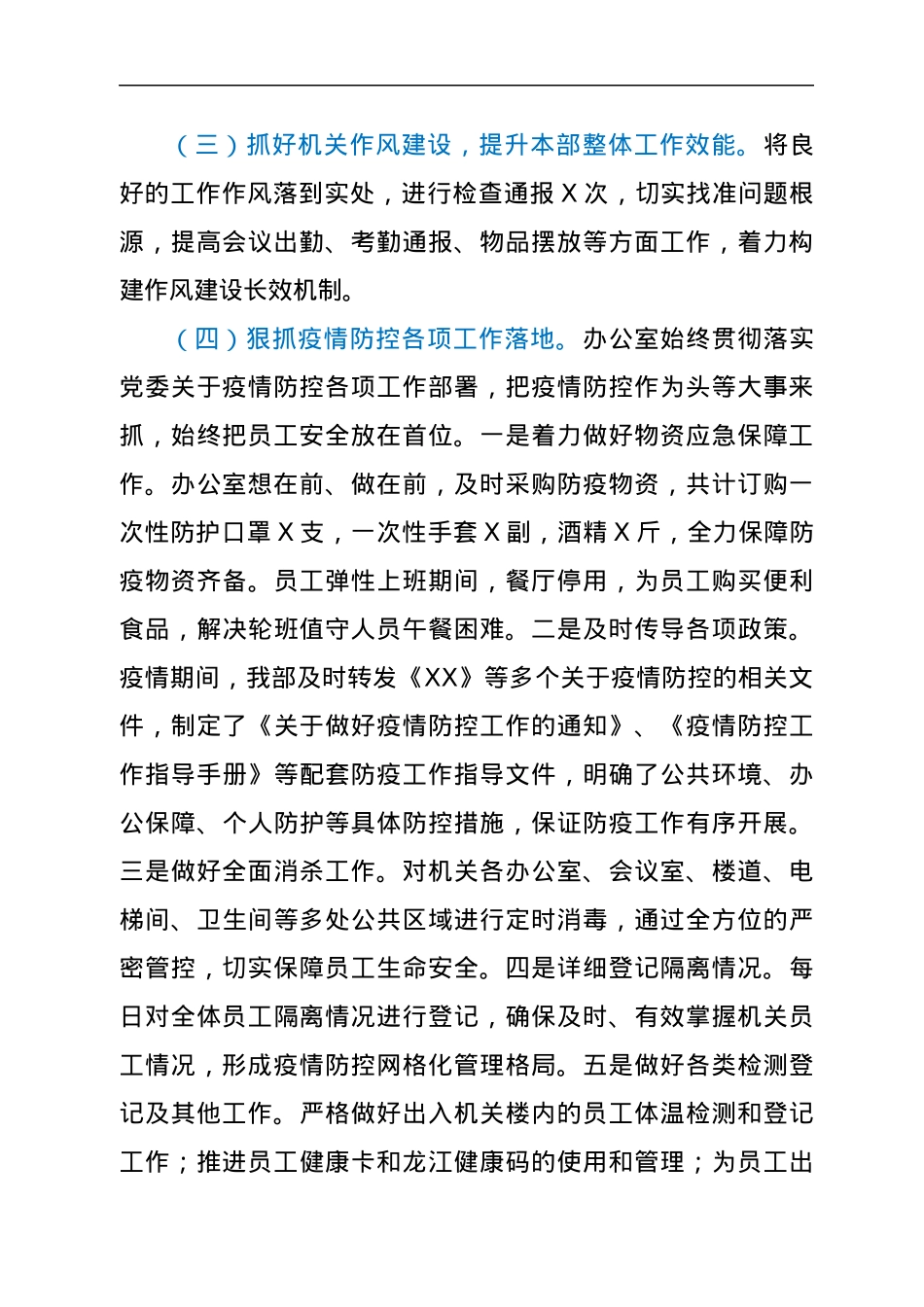 2022年一季度办公室工作情况汇报.docx_第2页
