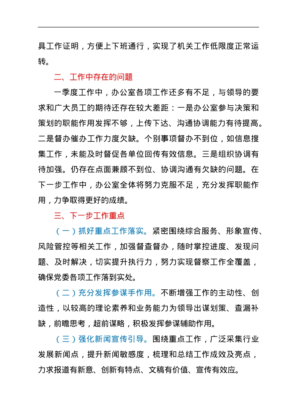 2022年一季度办公室工作情况汇报.docx_第3页