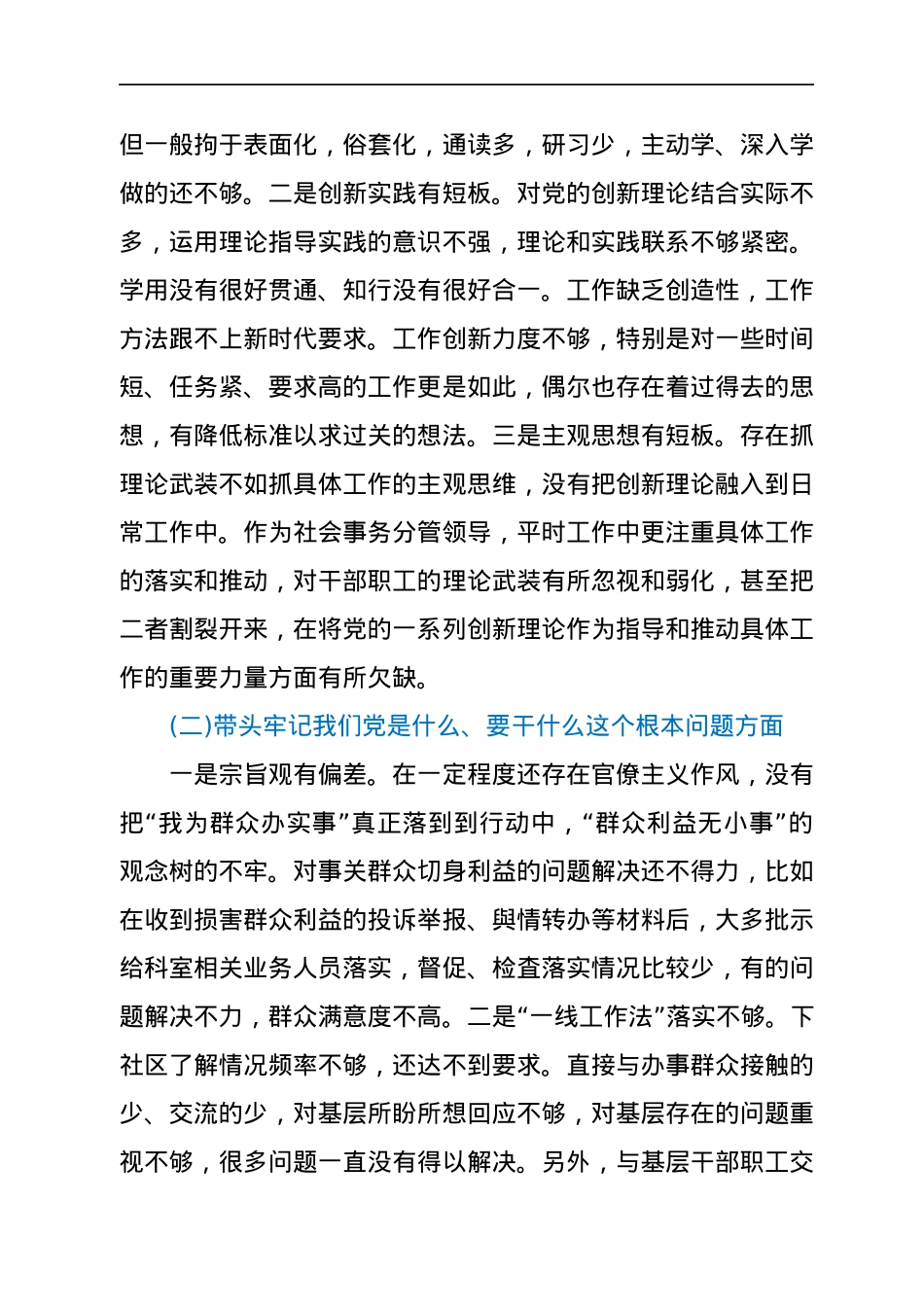 社区服务中心副主任年末专题民主生活会个人对照检查材料（五个带头）.docx_第2页
