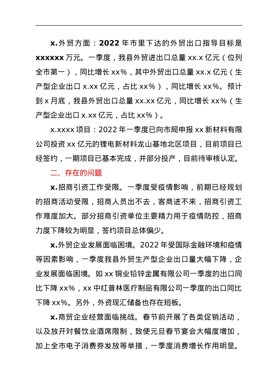 2022年一季度经济运行情况报告.docx_第2页