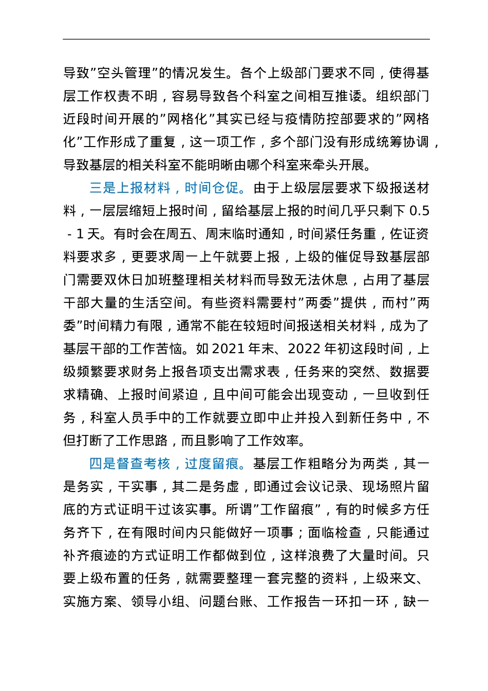 镇关于基层负担相关问题的情况报告.doc_第2页