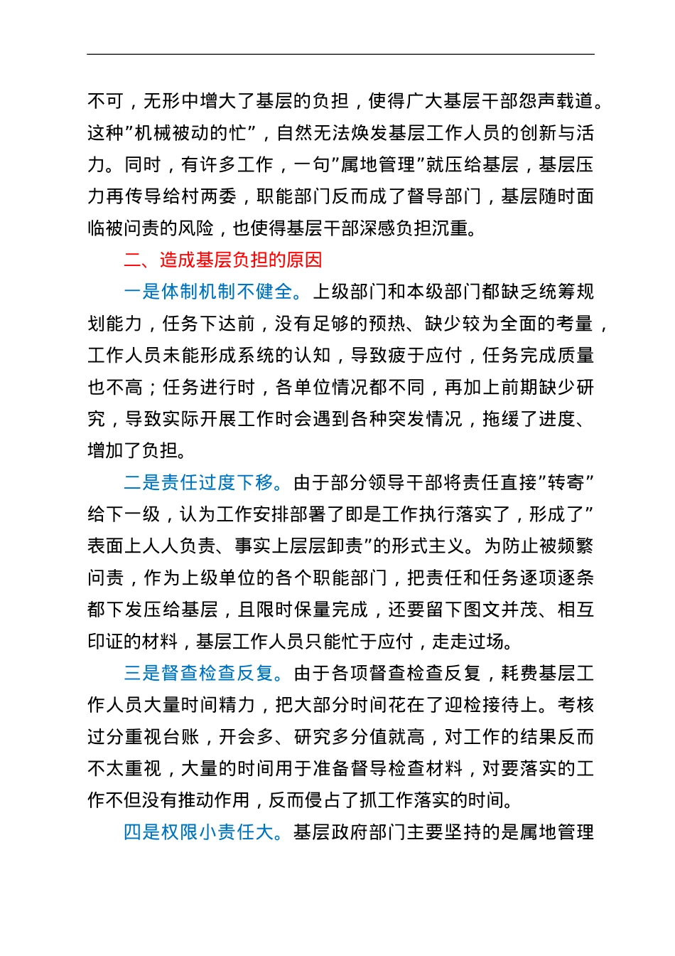 镇关于基层负担相关问题的情况报告.doc_第3页