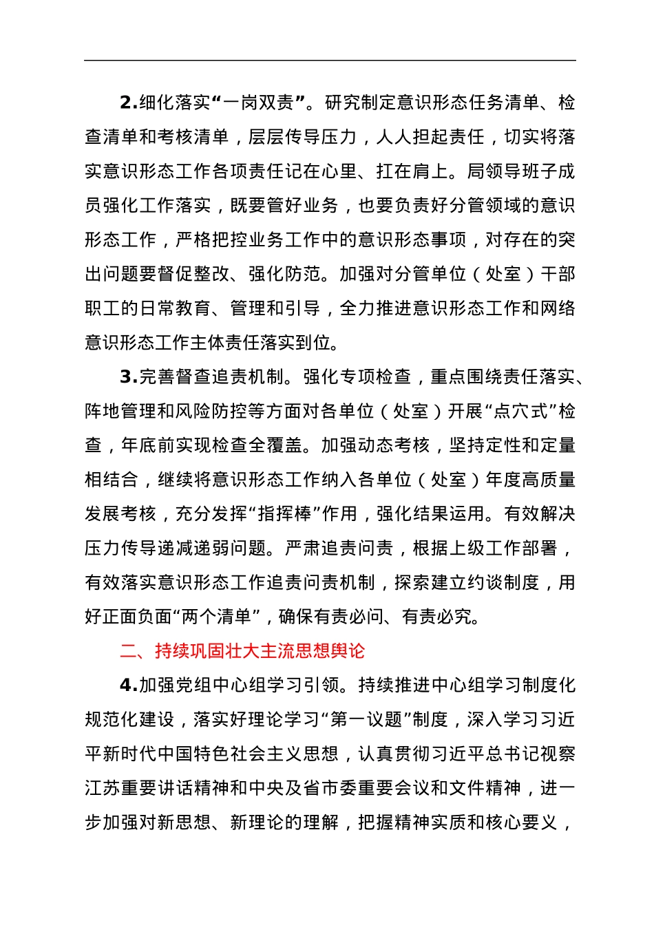 2022年意识形态工作要点.docx_第2页