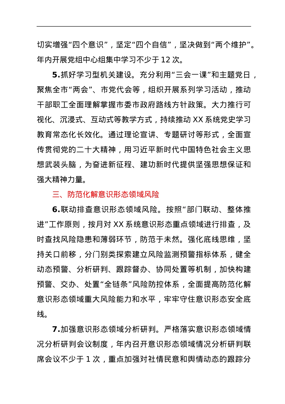2022年意识形态工作要点.docx_第3页