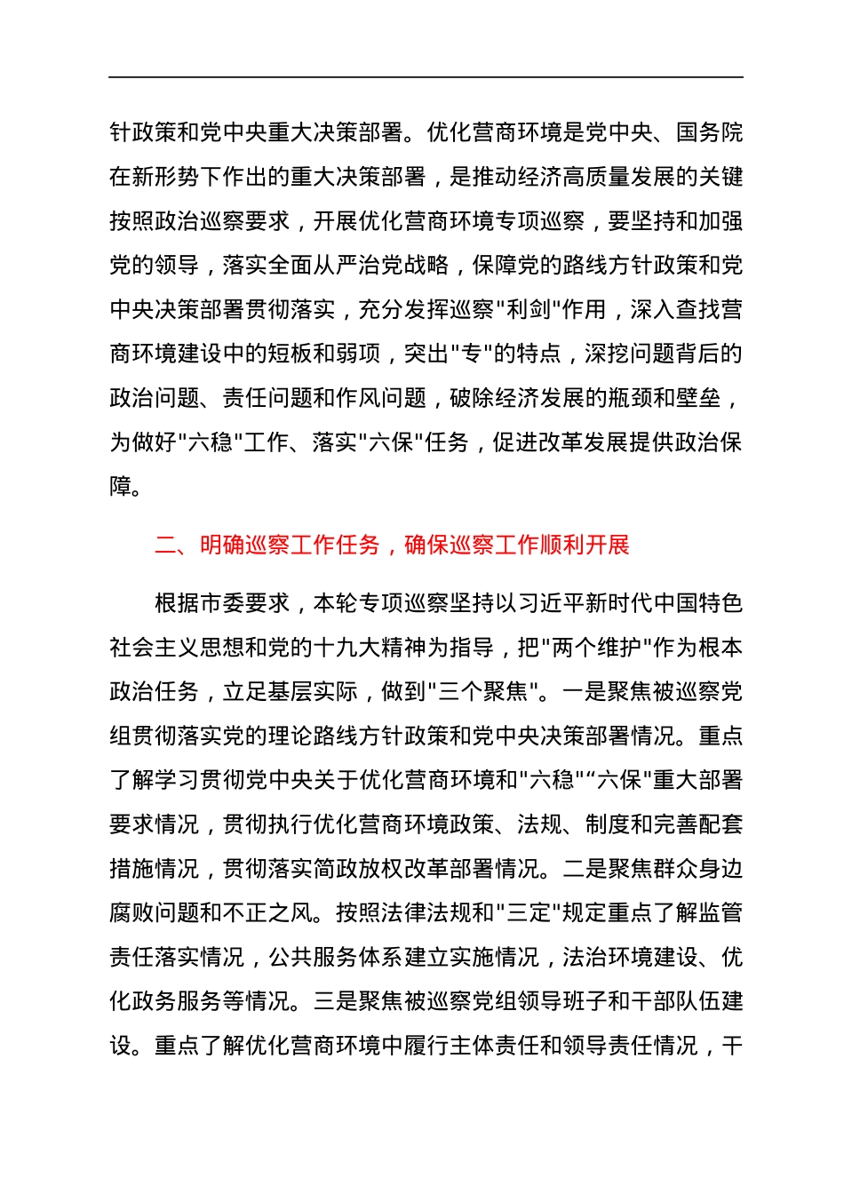 巡察组长在财政局党组优化营商环境工作专项巡察动员会上的讲话.docx_第2页