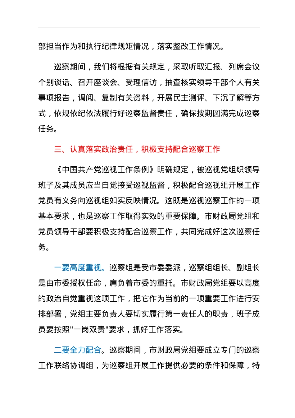 巡察组长在财政局党组优化营商环境工作专项巡察动员会上的讲话.docx_第3页