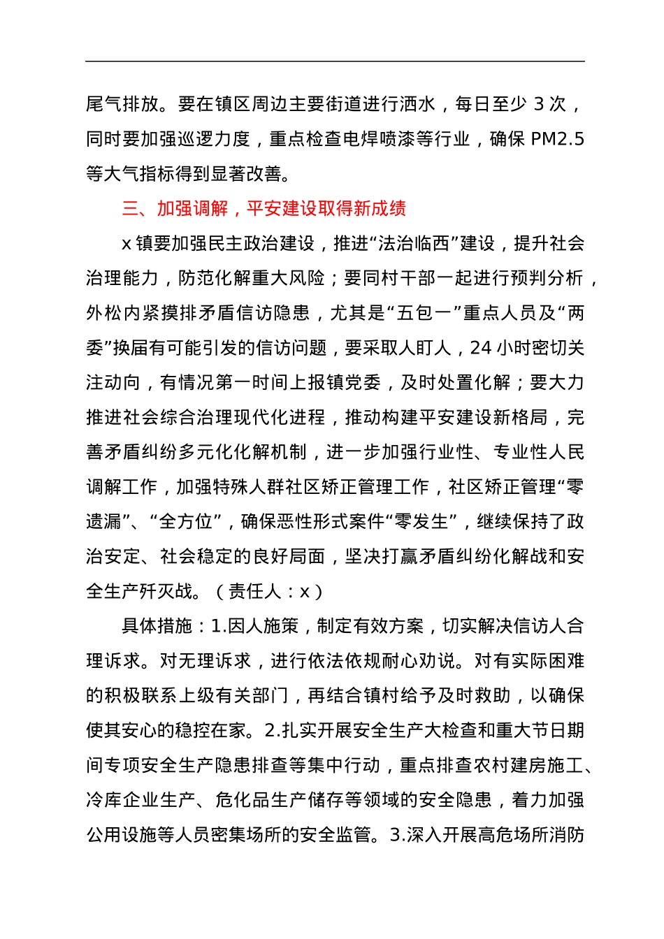 镇关于全县“三级干部大会”会议精神贯彻落实情况的汇报.docx_第3页