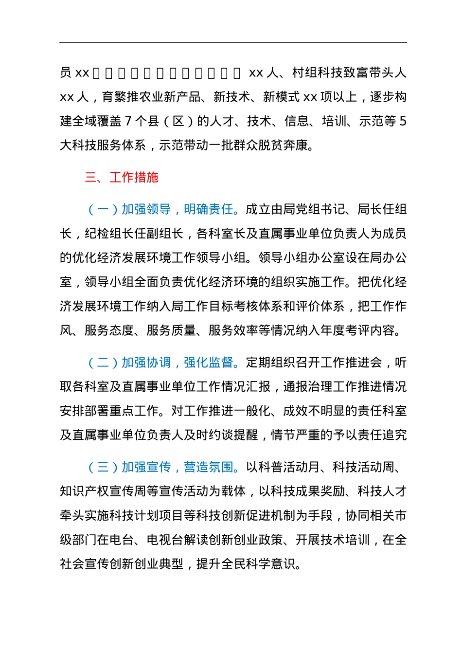 2022年优化营商环境工作实施方案.docx_第3页