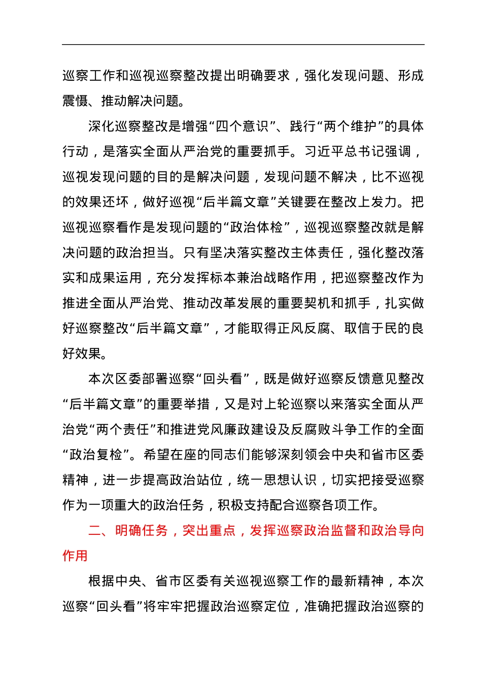 巡察组长在对区局巡察“回头看”动员会上的讲话.docx_第2页