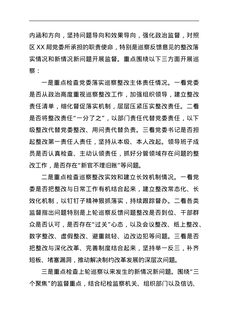 巡察组长在对区局巡察“回头看”动员会上的讲话.docx_第3页