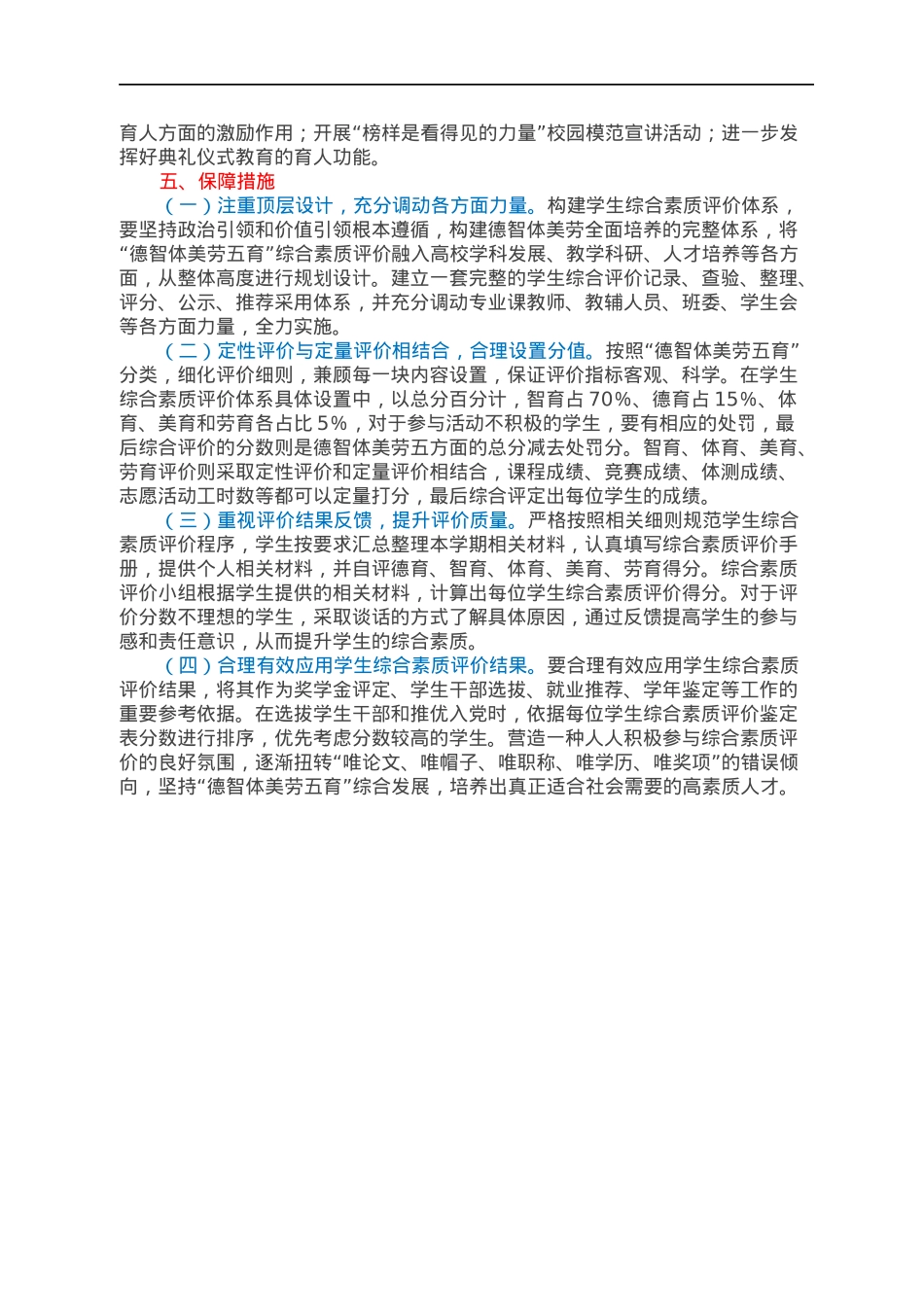 深化新时代教育评价改革试点项目（XXX大学试点）申报方案.docx_第3页