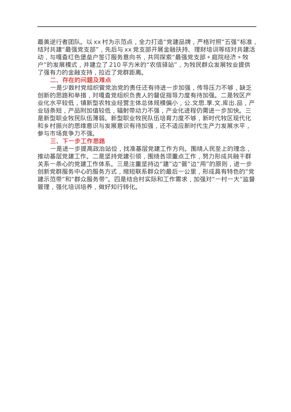 镇基层党建汇报材料.docx_第2页