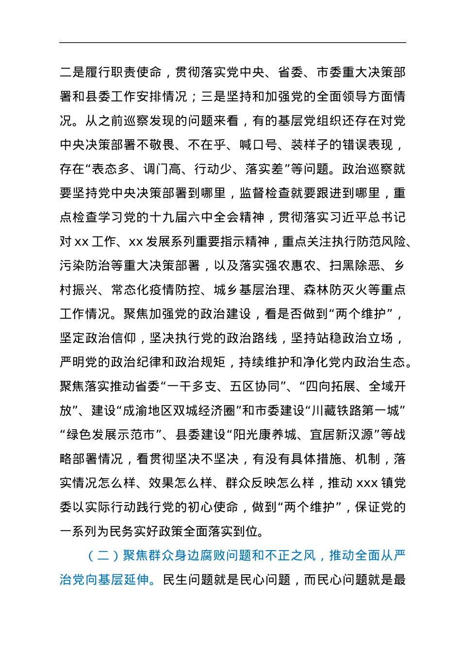 巡察组组长在县委巡察组巡察xxx镇党委工作动员会上的讲话.docx_第2页