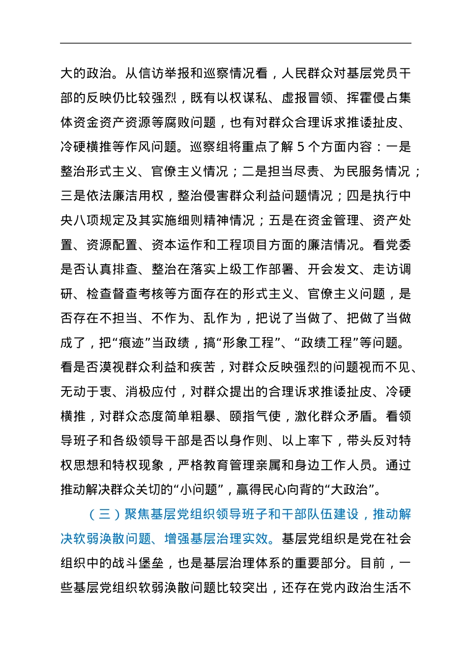 巡察组组长在县委巡察组巡察xxx镇党委工作动员会上的讲话.docx_第3页