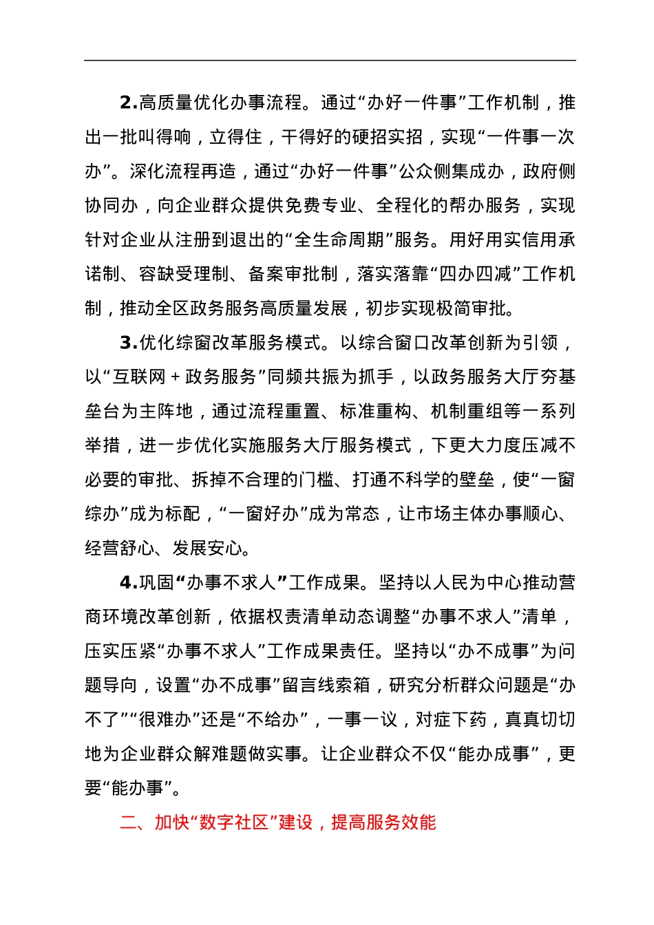 2022年优化营商环境工作要点.docx_第2页