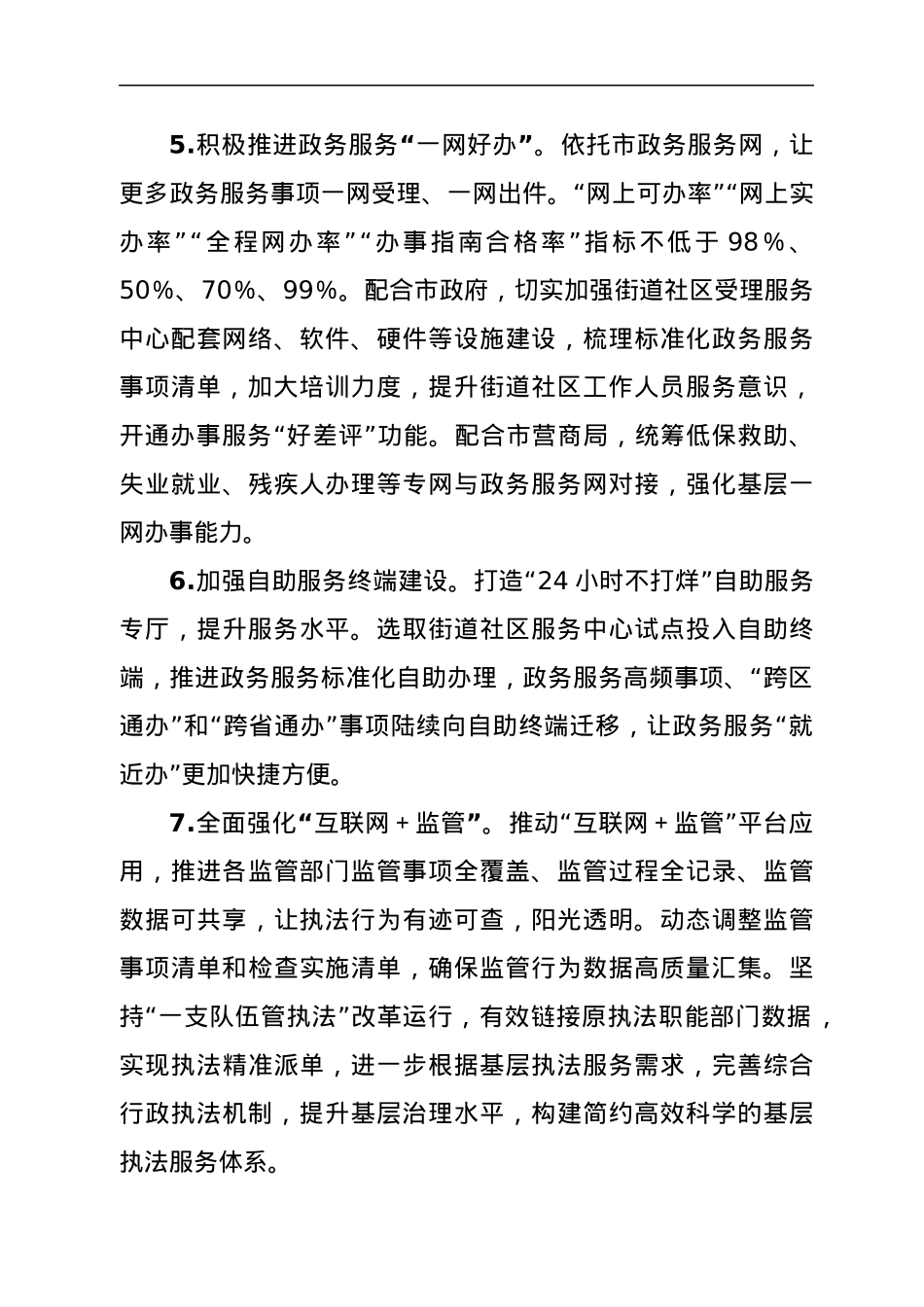 2022年优化营商环境工作要点.docx_第3页