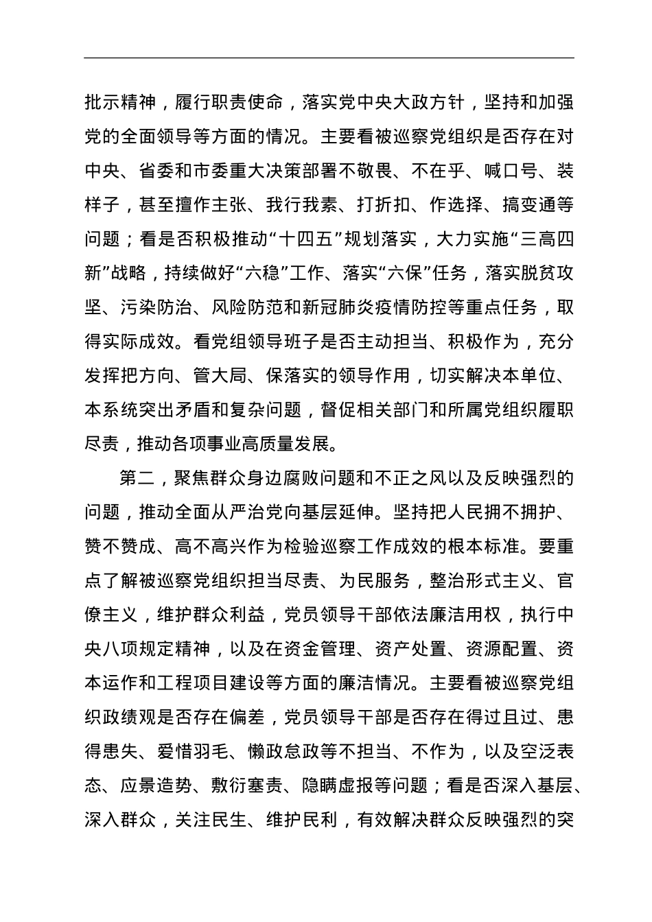 巡察组组长在巡察工作动员会上的讲话.doc_第3页