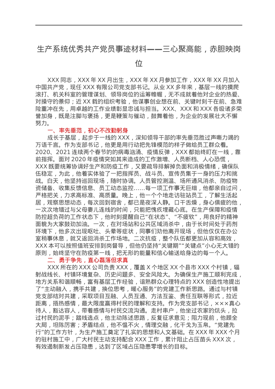 生产系统优秀共产党员事迹材料——三心聚高能，赤胆映岗位.docx_第1页