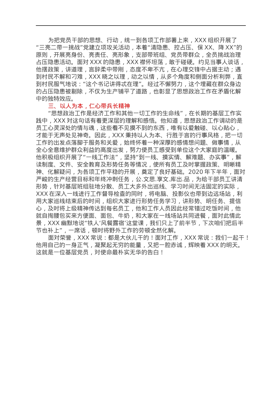 生产系统优秀共产党员事迹材料——三心聚高能，赤胆映岗位.docx_第2页